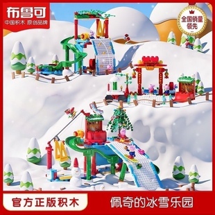 布鲁可佩奇的冰雪乐园儿童大颗粒小猪佩奇拼插积木玩具