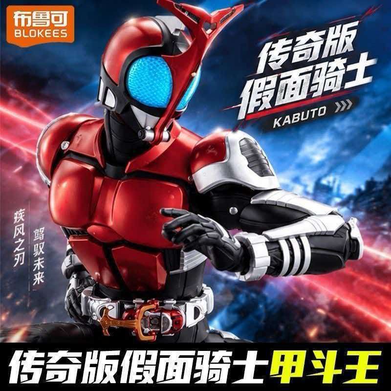正版布鲁可克积木人假面骑士传奇版甲斗王拼装模型可动人偶玩具男