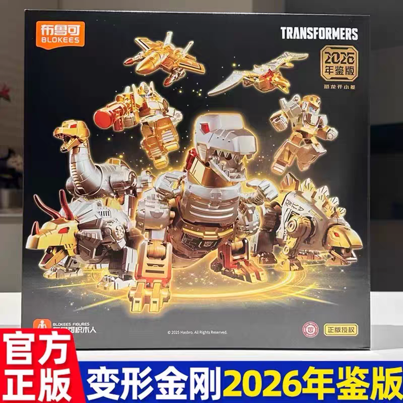 新品 布鲁可积木人正版变形金刚2026年鉴恐龙开小差拼装新年礼物,玩具/童车/益智/积木/模型,普通塑料积木,淘宝优惠券,粉丝福利购,淘宝优惠卷