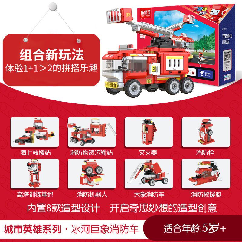 布鲁可积木冰河巨象消防车百变车城市英雄系列拼装儿童玩具礼物