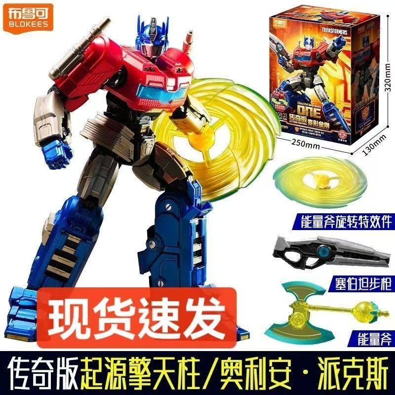 【新品】布鲁可积木人传奇版变形金刚起源擎天柱双形态玩具模型
