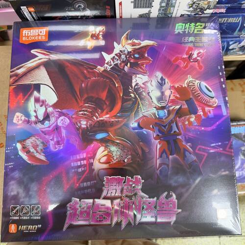 【新品】布鲁可积木人奥特名鉴经典主题版激战超合体怪兽玩具礼物