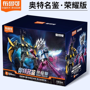 布鲁可积木人奥特曼荣耀版第五弹赛迦超级芝盾玩具男孩布鲁克名鉴
