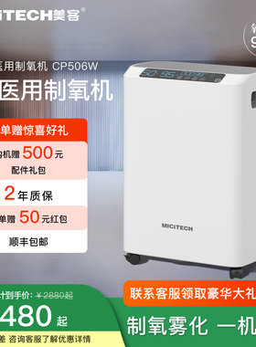 美客5L制氧机家用吸氧机老人医用级家庭呼吸氧气机5升CP506W 静音