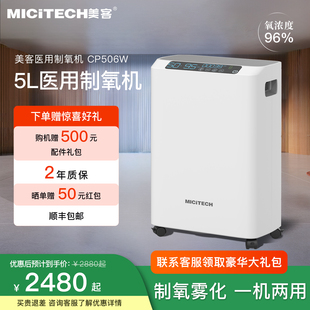 美客5L制氧机家用吸氧机老人医用级家庭呼吸氧气机5升CP506W 静音