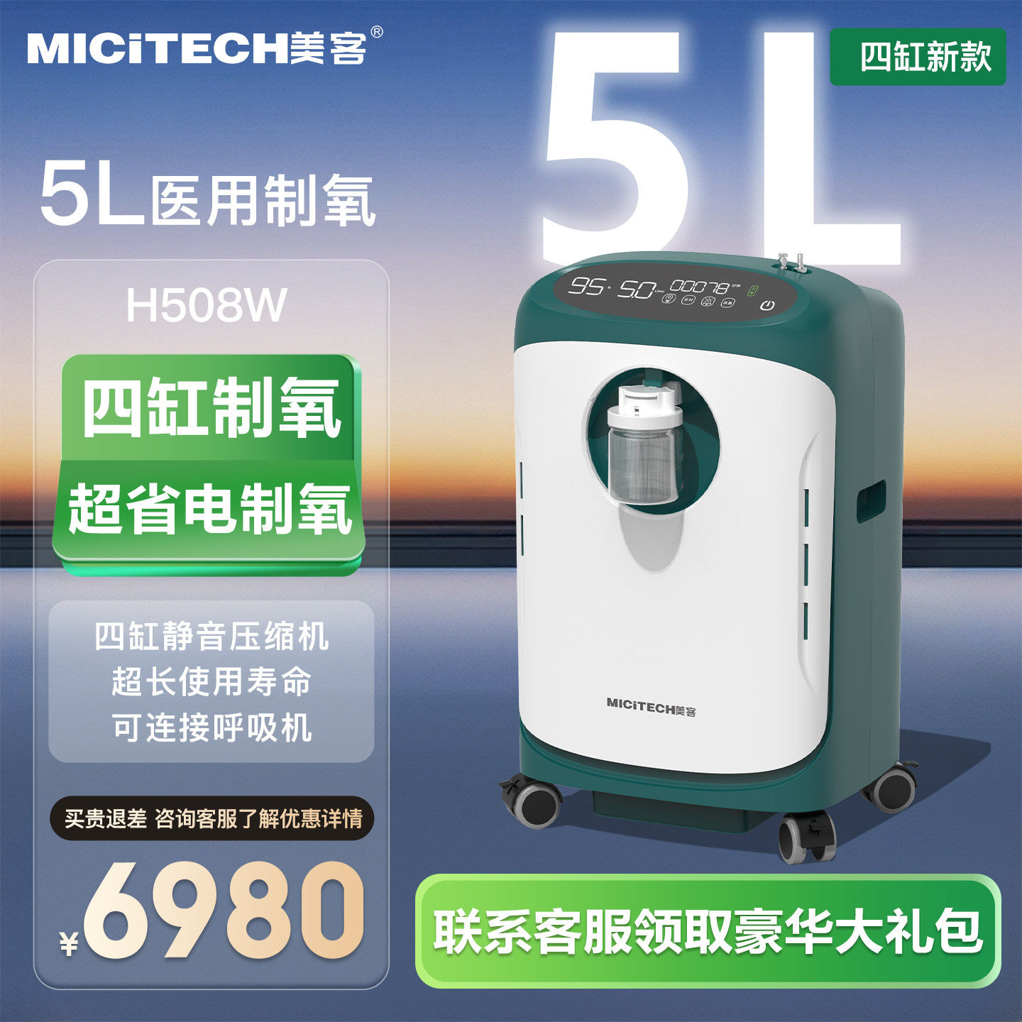 美客5L四缸制氧机超静音雾化呼吸