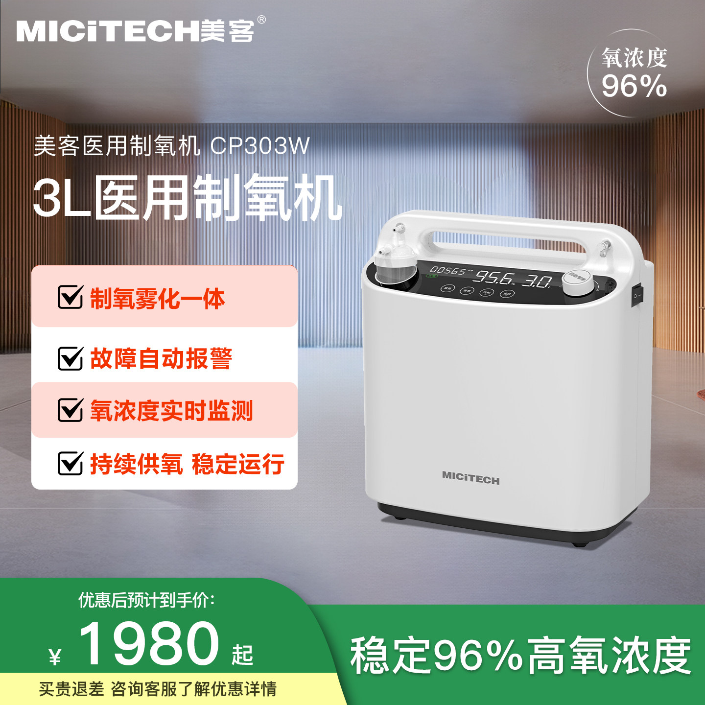 美客3L制氧机家用吸氧机老人医用级家庭雾化呼吸一体氧气机CP303W