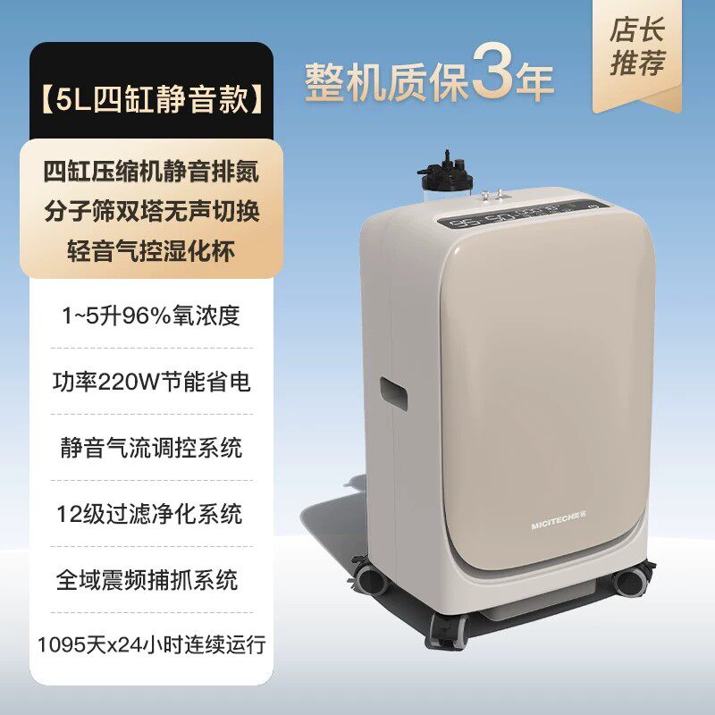 美客5L四缸制氧机超静音遥控呼吸