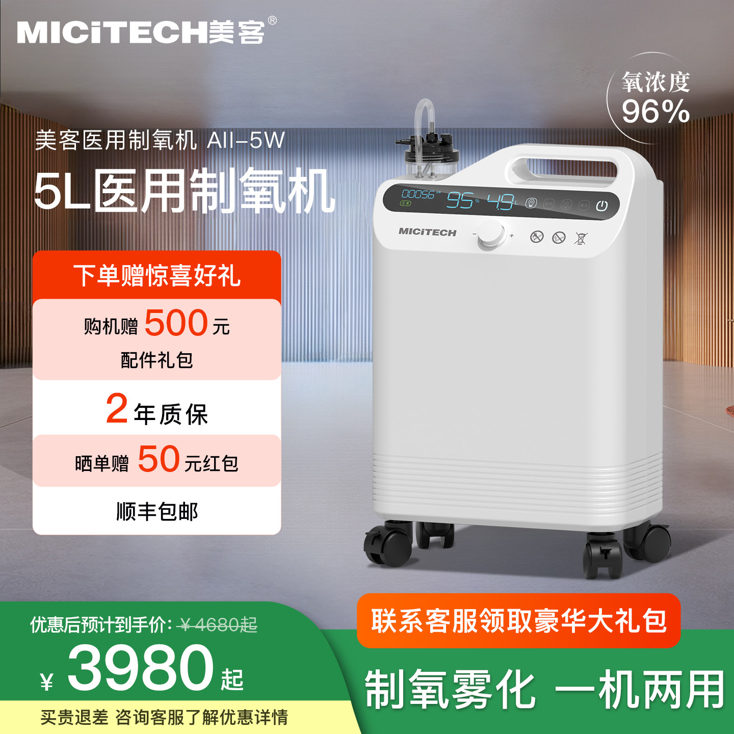 美客5L制氧机家用吸氧机老人 医用级家庭雾化呼吸一体氧气机All-5