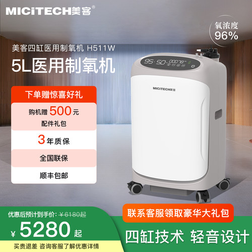 美客5L四缸制氧机雾化制氧一体机