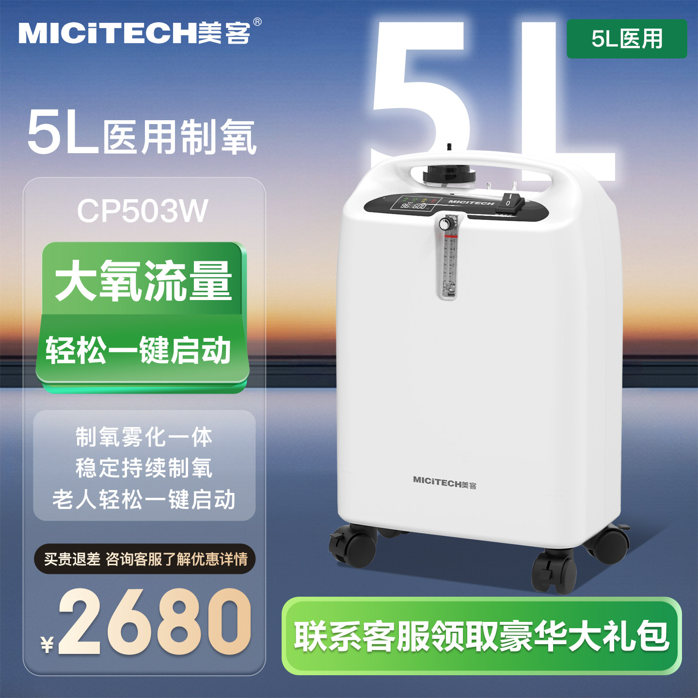 美客5L医用制氧机高氧浓度轻音