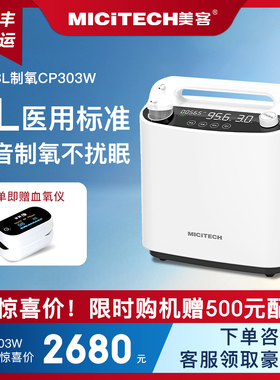 美客3L制氧机家用吸氧机老人医用级家庭雾化呼吸一体氧气机CP303W