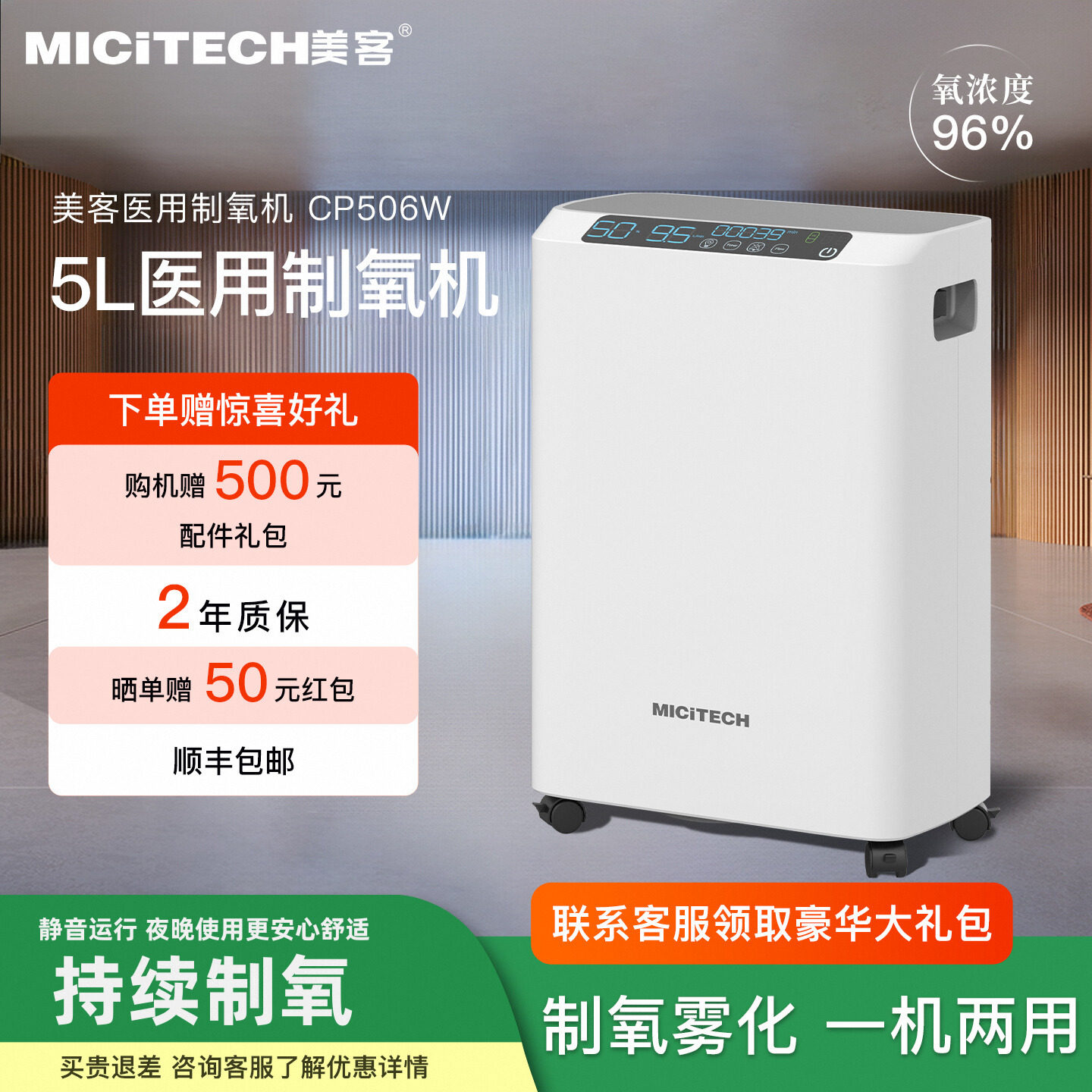 制氧机5L氧浓度稳定美客静音静音