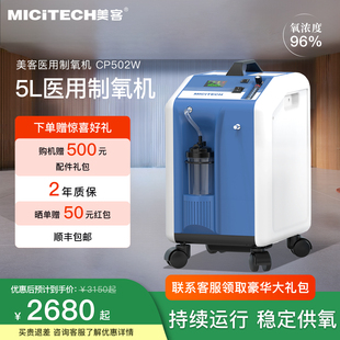 美客5L制氧机家用吸氧机老人医用级家庭雾化呼吸一体氧气机CP502W