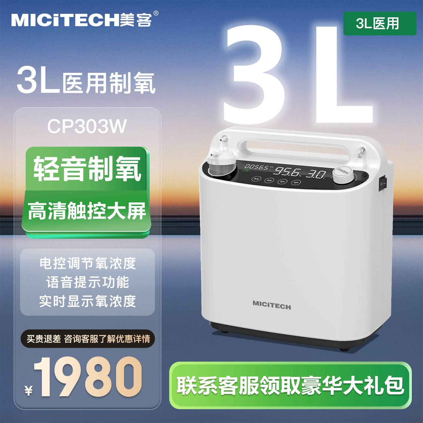 美客3L制氧机家用吸氧机老人医用级家庭雾化呼吸一体氧气机CP303W