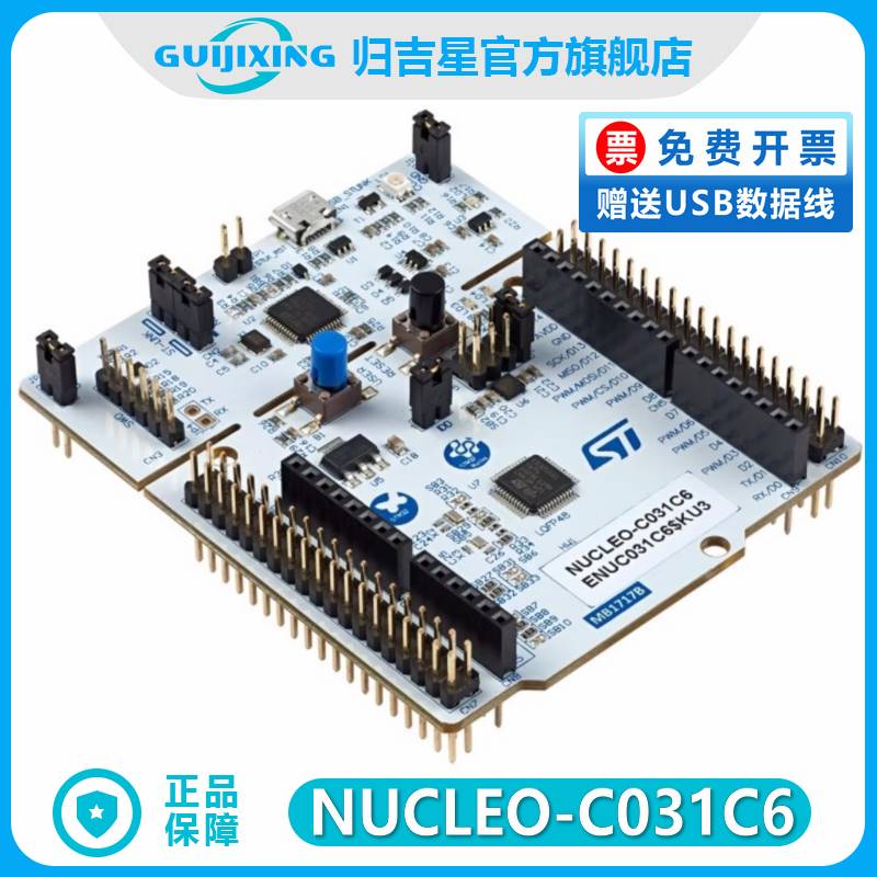 NUCLEO-C031C6 STM32C031C6T6开发板 Nucleo-64 ARM STM32C031板