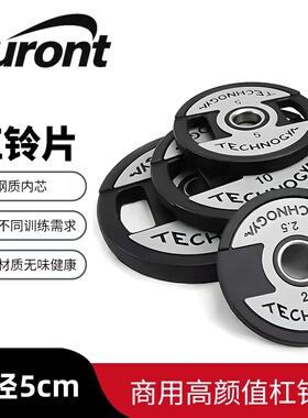 泰诺健款PU杠铃片健身房商用家用包胶大孔5cm男哑铃片奥杆手抓片