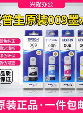 爱普生原装墨水正品009黑色L15158 15168 6558 6578 M15146 15147