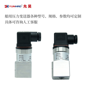 MBS5100 060N1035船用压力传感器4-20mA替代丹佛斯压力变送器G1/4