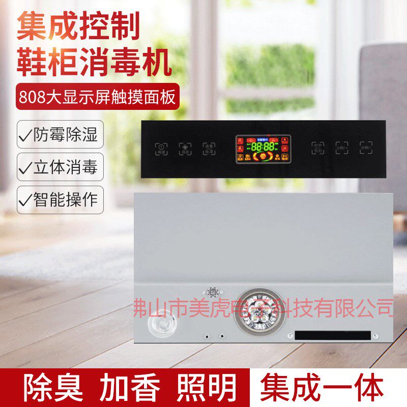 鞋柜消毒机防霉烘干机智能消毒机 烘干除臭衣物护理机家具