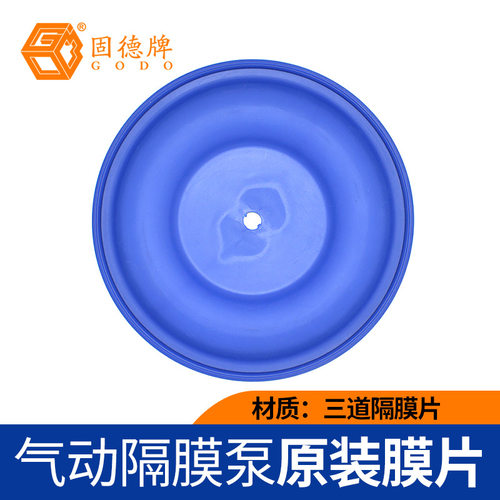 边锋固德牌QBY3气动隔膜泵配件聚胶四氟特氟龙聚胶三道橡胶隔膜片