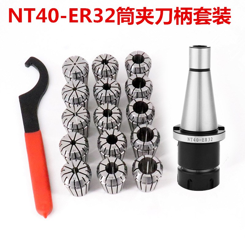 7:24锥度刀柄NT40-ER32筒夹刀柄套装 NT30/NT50-ER25/32/40刀柄