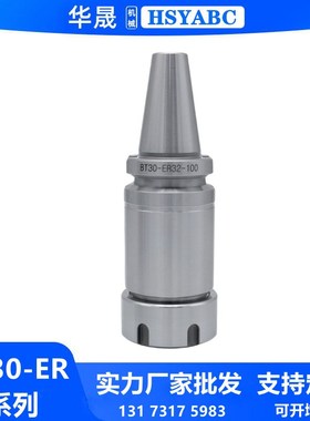 BT30数控刀柄 BT30-ER111620/25/32/ER40-70/100动平衡雕刻机刀柄