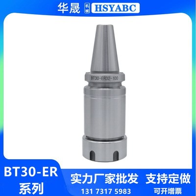 BT30数控刀柄 BT30-ER111620/25/32/ER40-70/100动平衡雕刻机刀柄