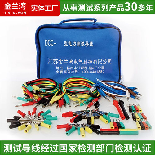 dcc-电力测试线包1/2/3/4/5/6型继电保护导线包csx-试验线包