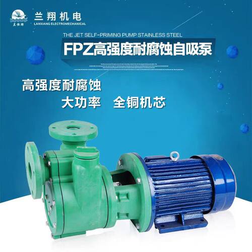 FPZ增强聚丙烯高强度耐腐蚀自吸泵塑料化工泵防腐大功率增压泵