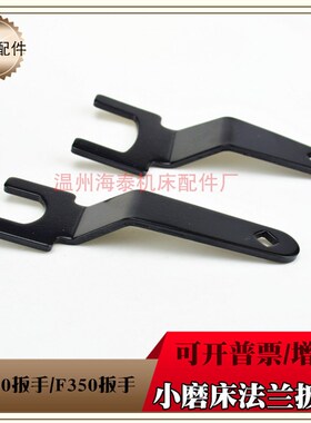 M618精密平面磨床配件法兰扳手 南通250起子 46/50MM锁紧砂轮手柄