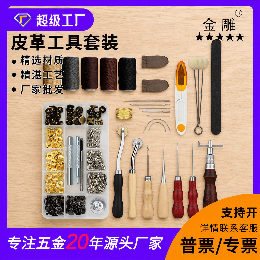 金雕缝纫工具DIY皮革工艺工具手工皮具工具套装46款28件套