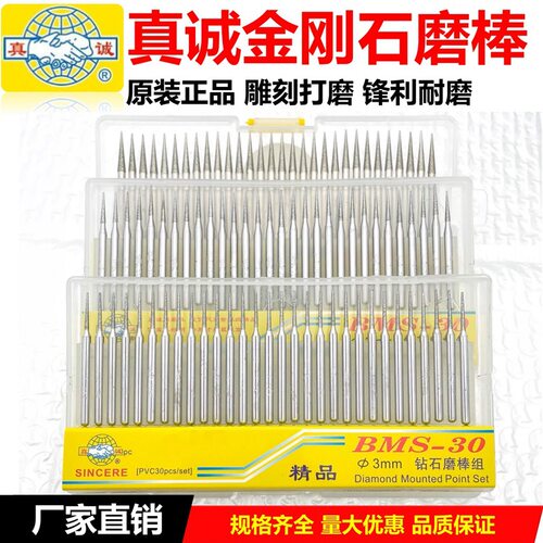 真诚磨具金钢石磨棒电镀金刚砂磨针金属雕刻合金抛光打磨头BMS-30