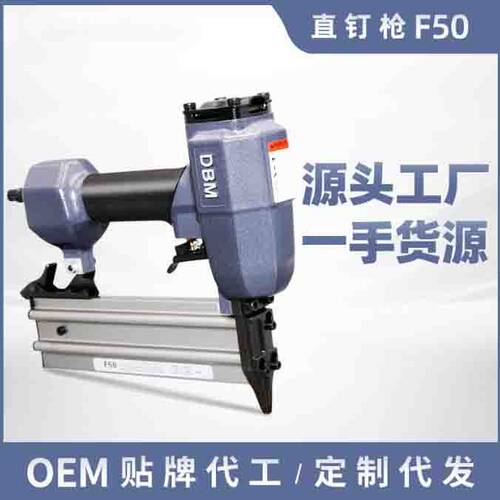 五金工具厂家跨境dbm直钉枪f50 18ga 装修工具木工气动打钉枪