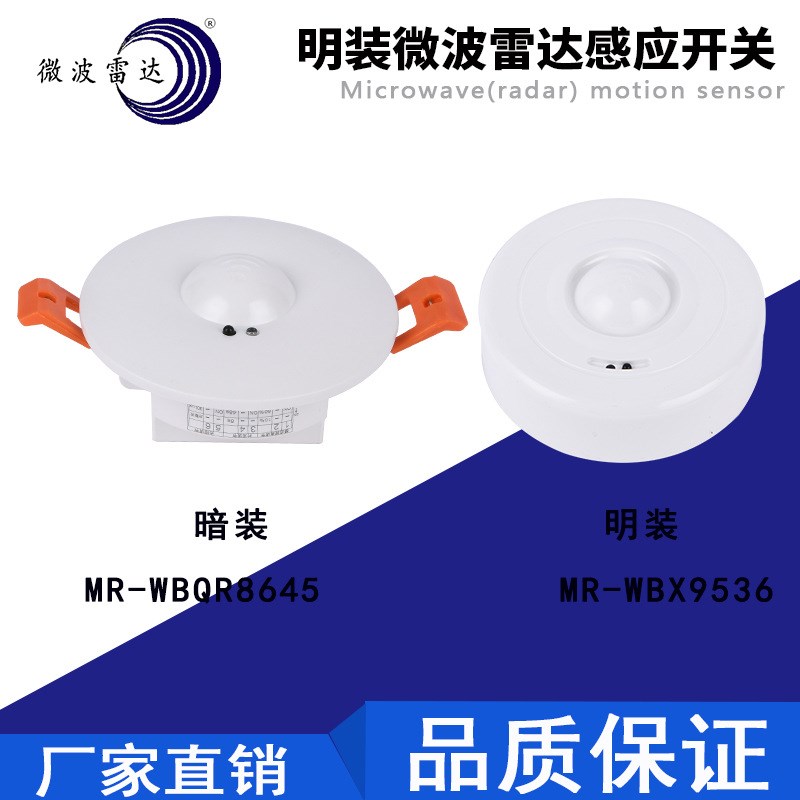 工厂新款雷达感应开关110-220V吸顶式可调节圆形探测器