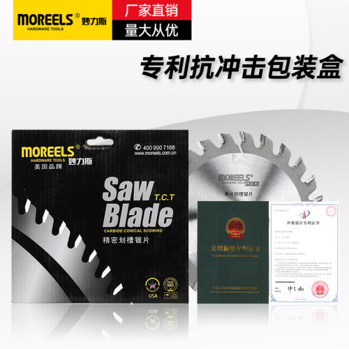 妙力斯MOREELS《专业级划槽》木工锯片5寸合金锯片秒切贴面板材