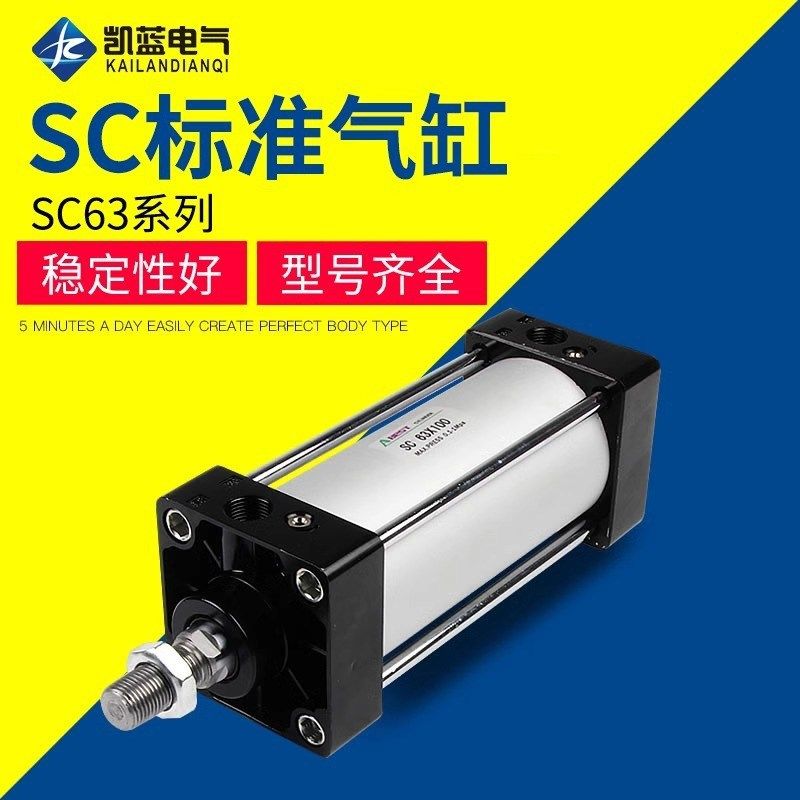 SC63系列标准气缸协和密封圈气缸加重缸体气缸小型气动大推力气缸