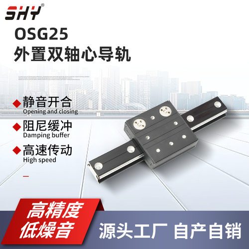 高速静音OSG25外置同步带双轴心导轨 铝型材尼龙缓冲直线导轨滑块