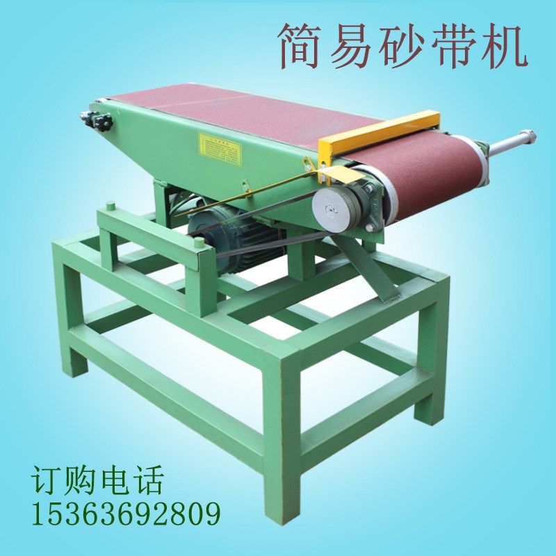 木工机械设备简易砂带机立卧两用平板抛光机打磨机2100*300