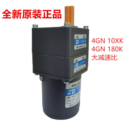ZD中大力德25W220V单相交流齿轮减速电机刹车电动机机械三相