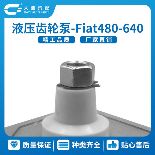 出口菲亚特 FIAT 480 / 640农机泵 液压齿轮泵A33×P4MS 厂家直销