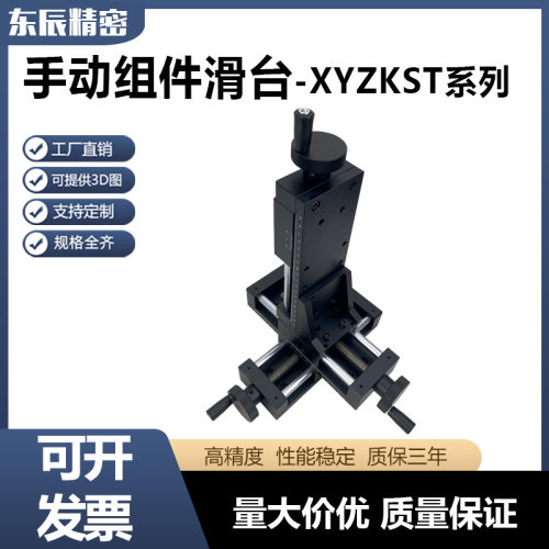 三轴简易调整组件HHQ01平台 丝杠给进重载型位移滑台XYZKST50-200