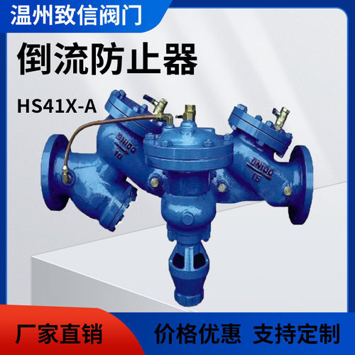HS41X-A型倒流防止器 管道倒流防止器 带排污口倒流防止器