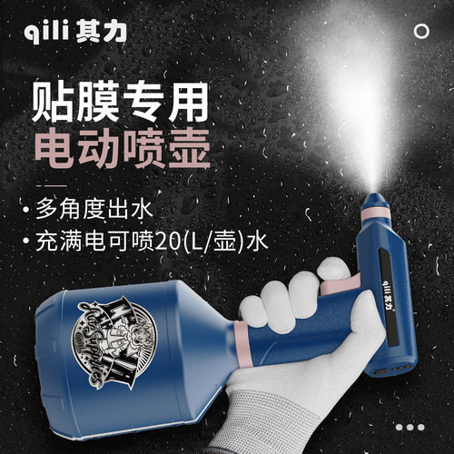 qili其力1L电动喷壶洗车液专充电气压增压水枪家用汽车贴膜喷壶器