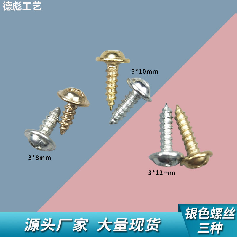 五金画框配件螺丝三中规格家具相框用不锈钢挂钩螺丝自攻螺丝现货