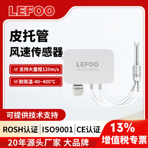 力夫LFM109风速传感器分体式皮托管耐高温防堵防尘带显风速测量仪