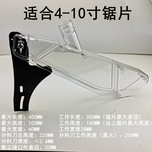 7寸9寸10寸12寸电圆锯台锯防护罩带分料刀保护罩电锯锯机推台锯