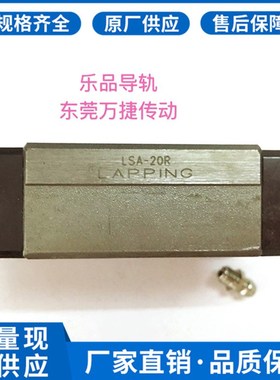 厂家LAPPING台湾直线LSA-20R导轨LSA45R滑块方型滑块价优