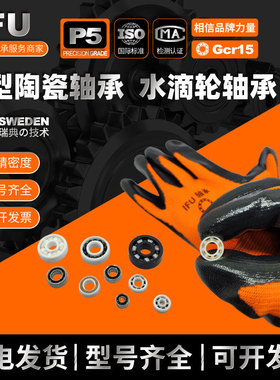 IFU半陶瓷轴承MR137 MR84 MR74 MR85 MR72 CE渔轮水滴轮陶瓷轴承