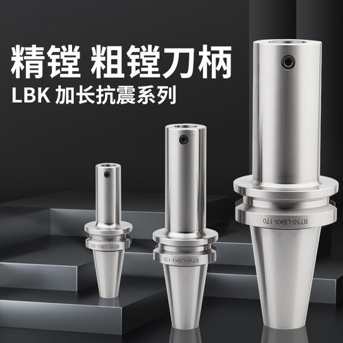 台湾品质高精BT50镗刀柄 LBK123456刀柄 BST刀柄镗头刀柄精镗刀柄